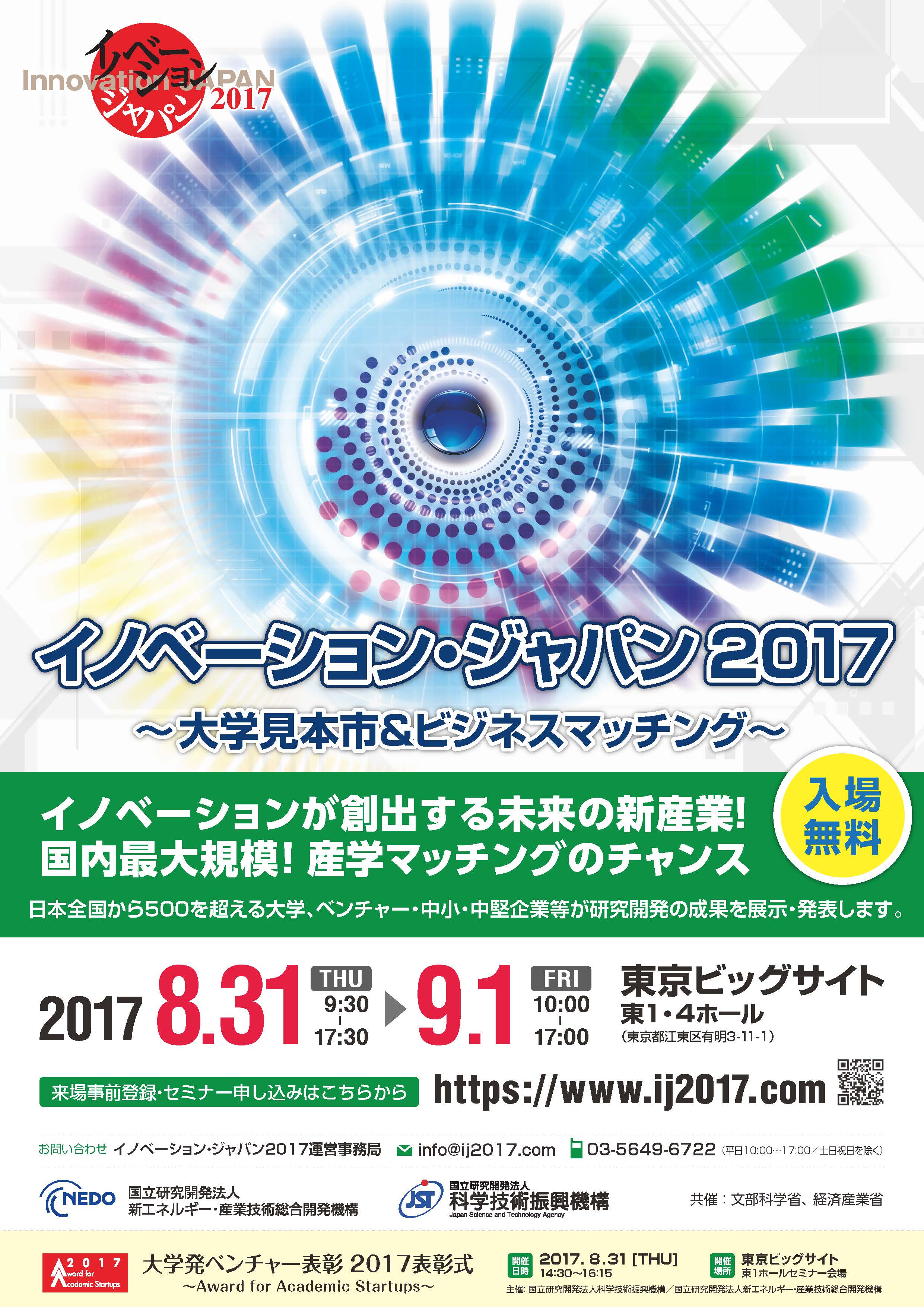 innovationJapan2017_2_ページ_1