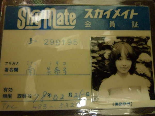 南美希子の1978年2月以前の写真.約40年前のおそらく20歳ころの写真