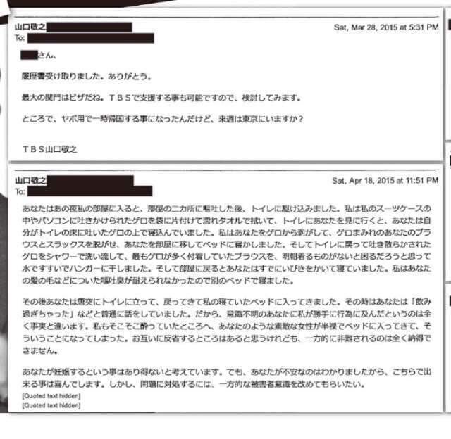 ３月２８日、伊藤詩織が山口敬之に履歴書などを添付して送信する