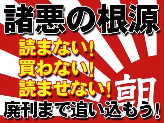 朝日新聞、捏造や偏向のオンパレ！丸川大臣の発言を捏造し、説明も謝罪もなく訂正・フェイクニュース