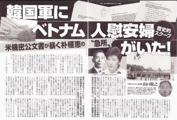 元TBS記者・山口敬之氏が昨年３月に週刊文春に寄稿した、ベトナム戦争当時の韓国軍慰安所に関する寄稿
