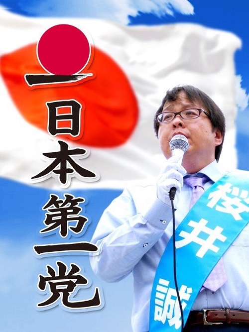 日本第一党グランドフィナーレ演説会にて民進党の妨害を受けました。