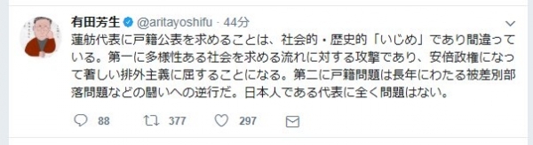 日本国民が蓮舫に対して戸籍謄本の公開を求めることは当たり前のことであり、「公表を求めることは、社会的・歴史的な『いじめ』で間違っている」と主張する有田芳生は狂っている！