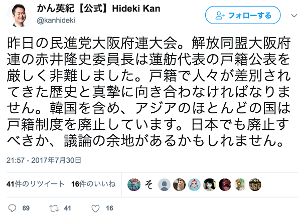 民進党・姜英紀「韓国を含め、アジアのほとんどの国は戸籍制度を廃止しています。日本でも廃止すべきか、議論の余地がある」