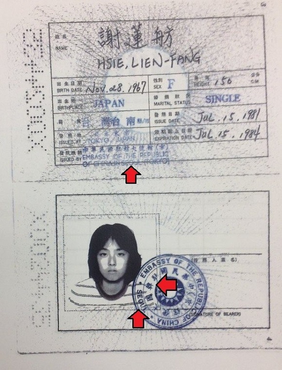 1984年に失効した蓮舫のパスポートには、なぜか「中華民国　駐韓国大使館（京）」と記載されていた！