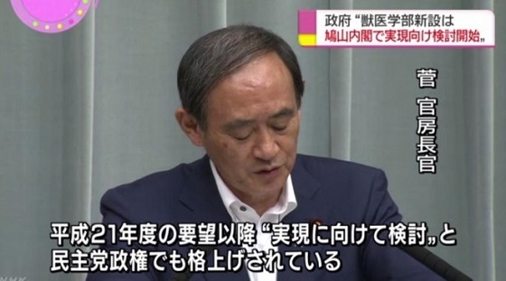 2獣医学部新設 鳩山内閣で実現に向け検討開始 政府NHK