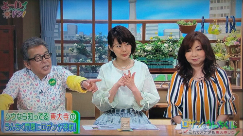 関西テレビよーいドン　天極堂奈良本店　8