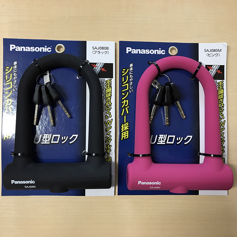 Panasonic シリコンで車体に傷つけにくいカギシリーズのご案内 自転車の部品は野口商会：NOGUCHI Blog