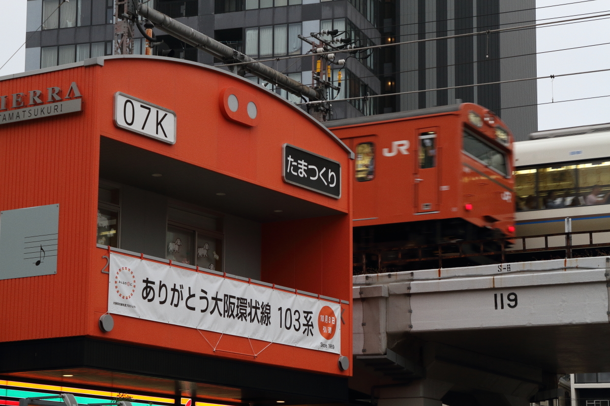 大阪環状線103系引退