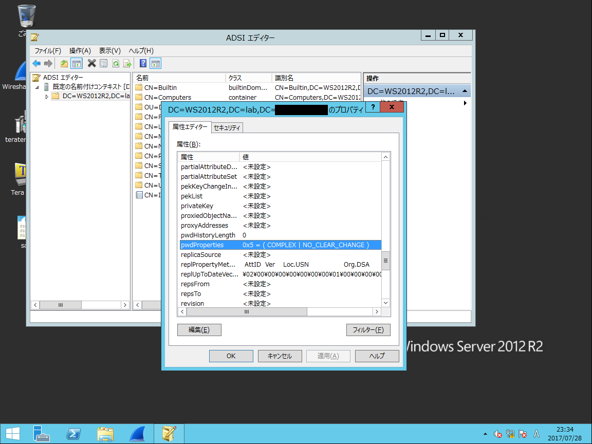 Active Directory の Pwdproperties 属性について少し 技術系