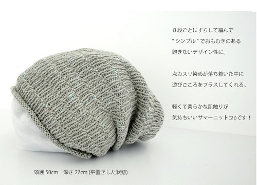 新作無料編み図 ユニセックスなデザインのサマーニットキャップ 帽子など