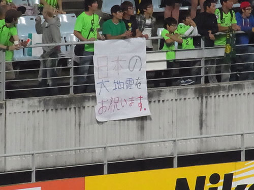 サッカーの日韓戦において韓国サポーターが掲げる独島の領有権を主張する横断幕や日本沈没バナー、日本人を猿扱いする差別的なバナナのバナー等
