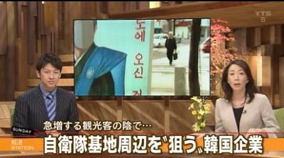 「韓国企業が続々買収。対馬の自衛隊基地周辺」テレビ朝日「報道ステーションサンデー」