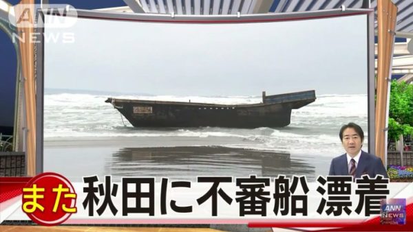 ▼漂着した不審船には北朝鮮製のタバコの容器などが残っていた。