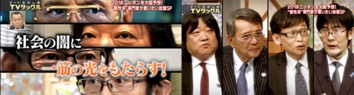 三橋貴明2018年1月7日今回のTVタックルは2018年ニッポンはきっとこうなる“個性派”専門家が言いたい放題！SP