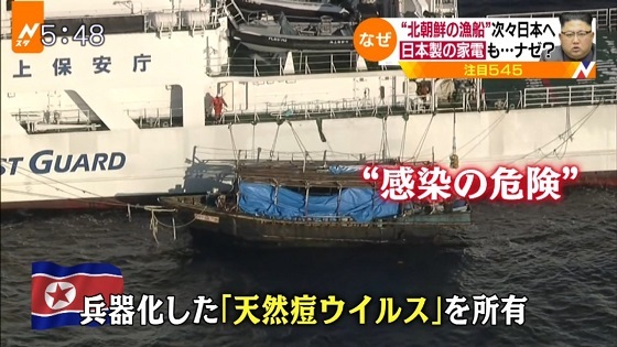 北海道 松前沖を侵犯の北朝鮮木造船、日本の海保が臨検。 船に、日本製の家電製品が積載。 不法上陸の、北朝鮮乗組員十数人が、 松前小島に設置の漁民避難シェルターから、非常用燃料含めて窃盗