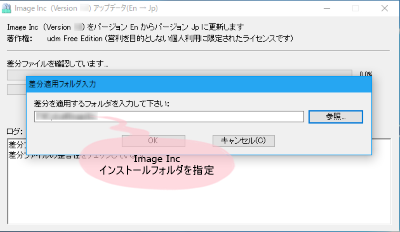 Image Inc 日本語化パッチ