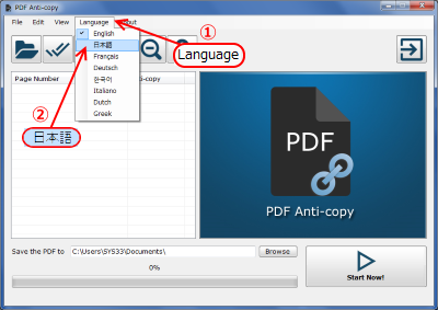 PDF Anti-Copy言語設定