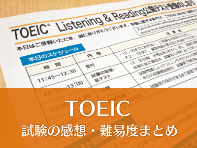 toeic-review-02.png