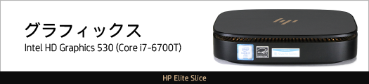525_HP Elite Slice_グラフィックス_01a