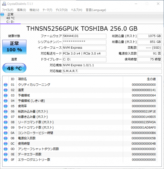 EliteBook x360 1030 G2_CrystalDiskInfo_256GB SSD_01