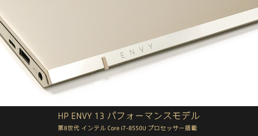 HP ENVY 13_Core i7-8550U_171013_03b