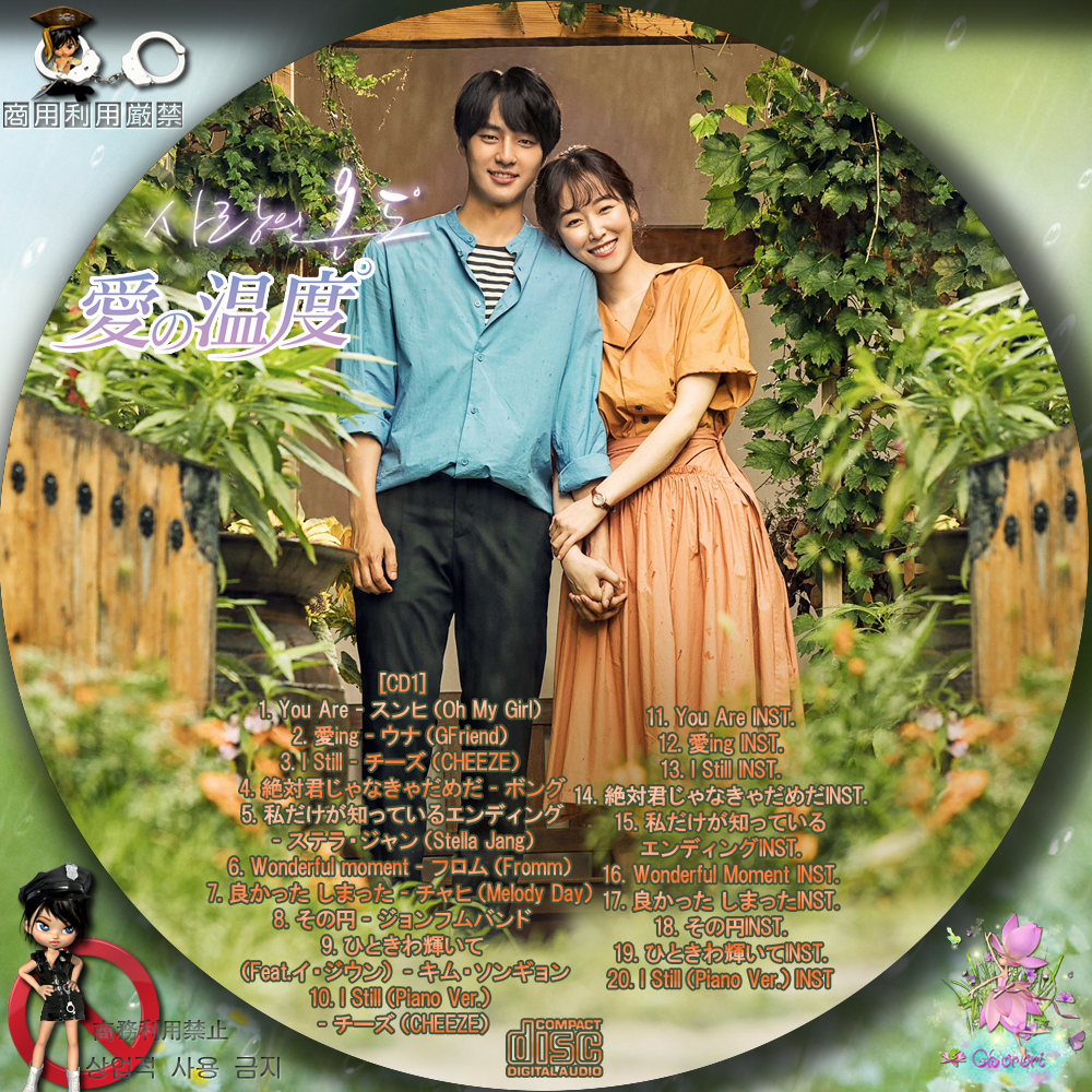 カッチカジャ 韓国drama Ost Label 韓国ドラマｏｓｔ レーベル ア行 愛の温度