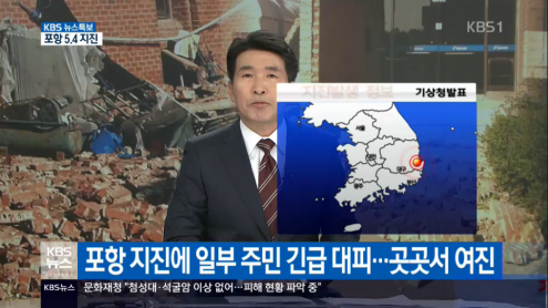 韓国地震