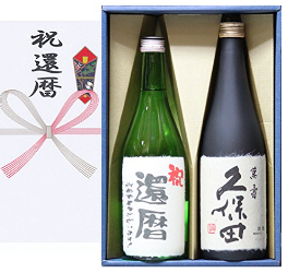 久保田 万寿と本醸造の還暦祝いセット　720ml×2本