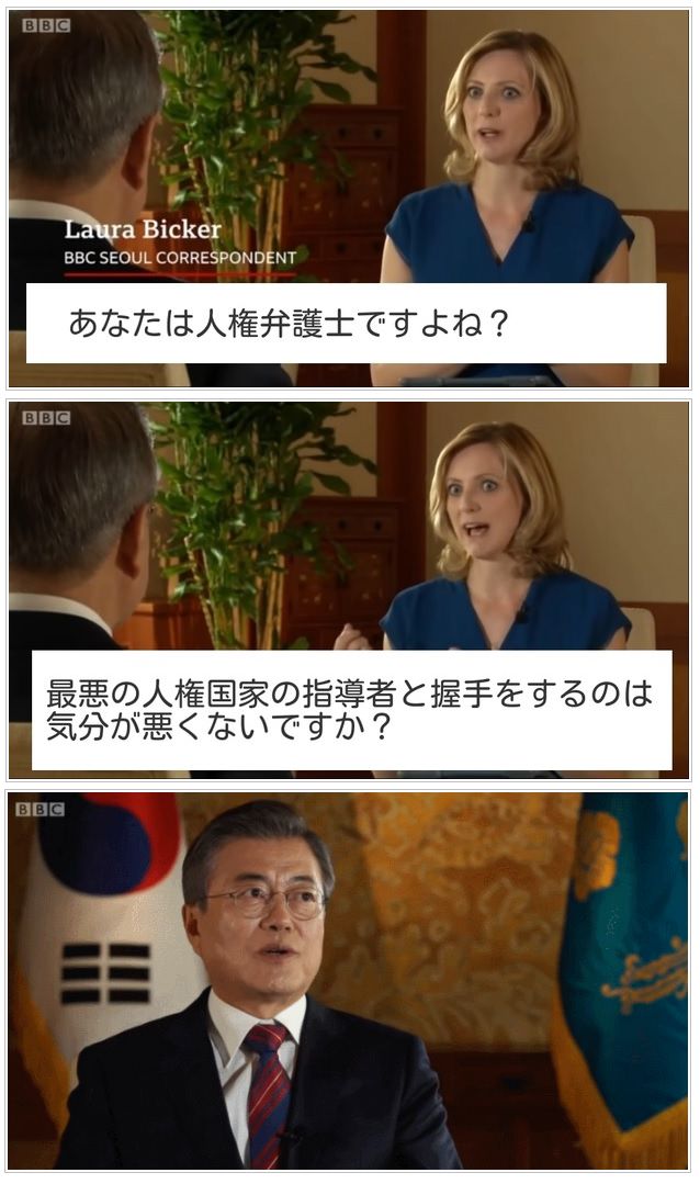 文在寅 BBC 北朝鮮 韓国 金正恩 人権派弁護士
