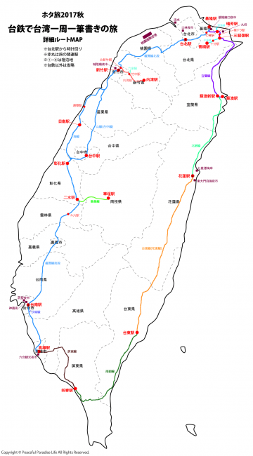 台鉄 台湾一周一筆書きの旅 詳細ルートマップ