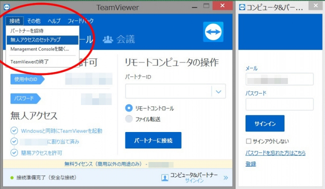 TeamViewer 最初の設定1. 上部メニュー[接続]→[無人アクセスのセットアップ]→[次へ]