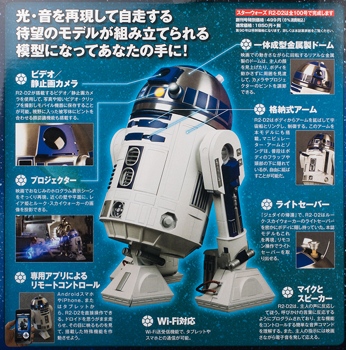 有名な高級ブランド スターウォーズ R2-D2 ディアゴスティーニ全100巻 