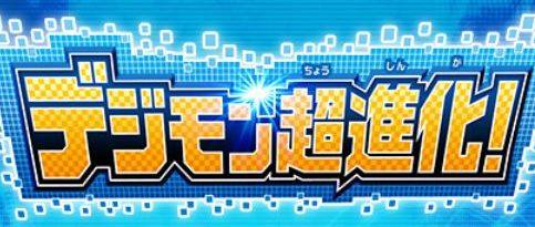 バトルスピリッツ コラボブースター デジモン超進化!(仮) ブースターパック【CB02】(BOX)