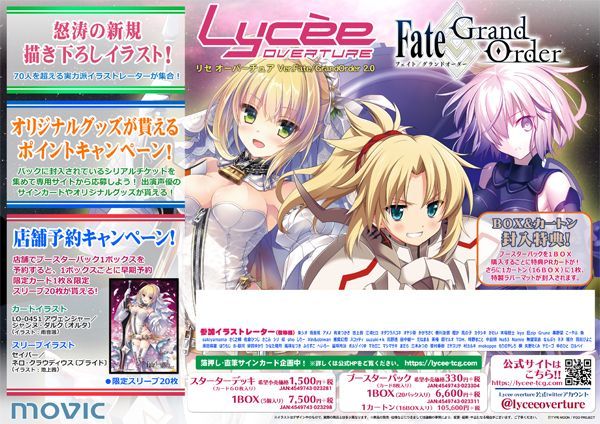 Lycee】リセ オーバーチュアのFGO第2弾 「Lycee Overture Ver.Fate